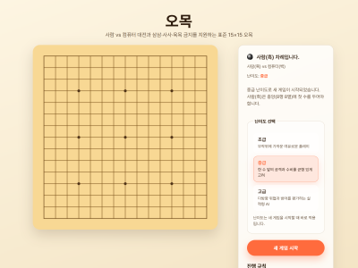 오목 omok