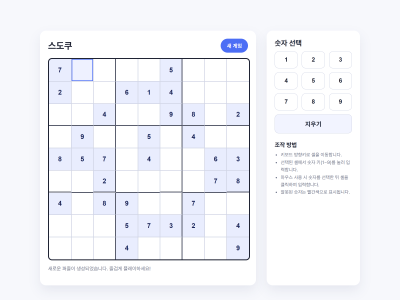 스도쿠 sudoku