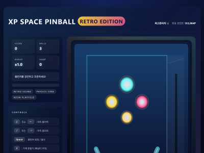 핀볼 pinball