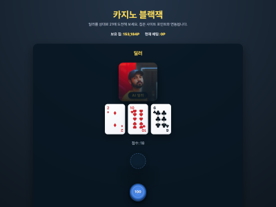 블랙잭 blackjack